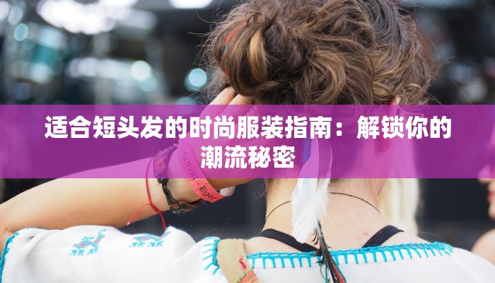 上海最新疫情今天南翔：守护家园，科学防控，共筑平安