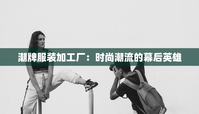 服装店提成方案:激发销售活力,助力门店腾飞 服装店提成方案:激发销售活力,助力门店腾飞