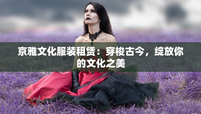 探秘浙江瑞安：服装批发市场的时尚宝藏