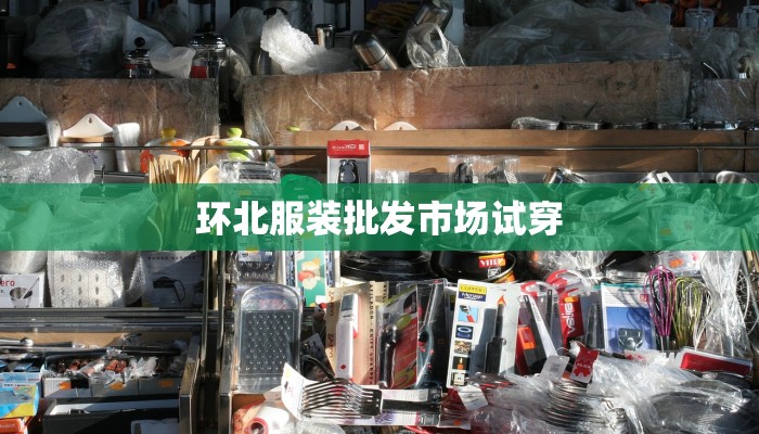 惠州龙溪疫情最新：科学防控，守护健康家园