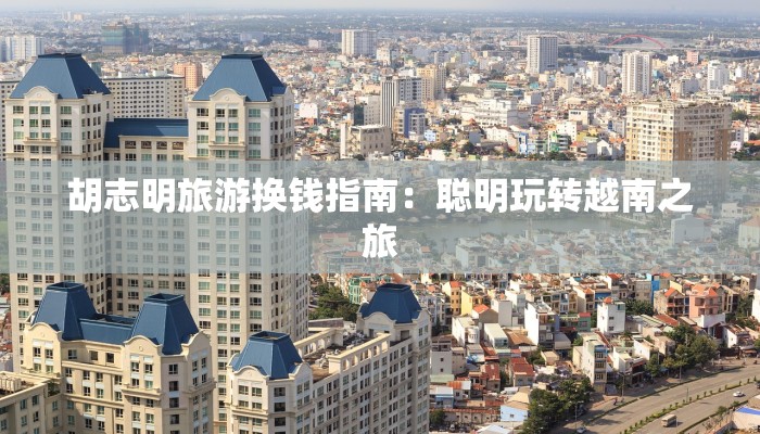 江淮大地：疫情下的温暖守护与希望之光