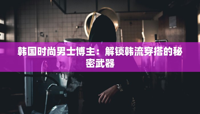 奥比岛大耳狗服装:萌趣无限,时尚启航 奥比岛大耳狗服装:萌趣无限,时尚启航