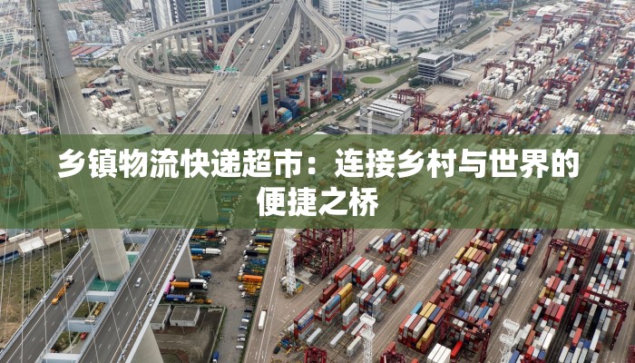 黄石物流快递小哥工资揭秘：收入真相与职业魅力