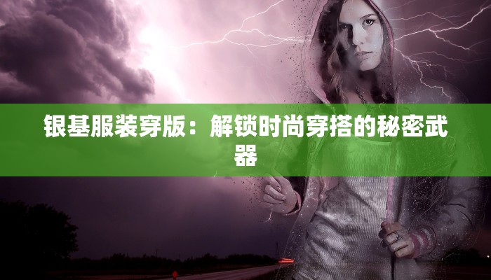 乡土作文素材：根植泥土的文学灵感源泉