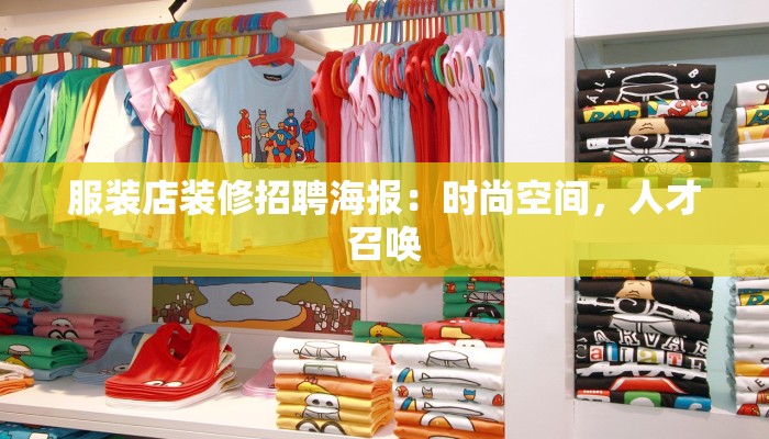 早晚服装店名:时尚时光的完美诠释 早晚服装店名:时尚时光的完美诠释