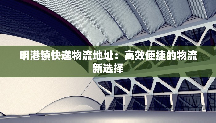 陈留镇最新疫情情况 陈留镇最新疫情情况