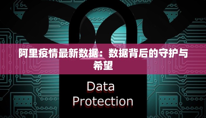 新疆放疫情最新消息：重启生活，拥抱健康新篇章