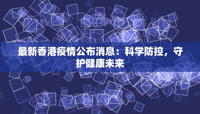 泗泾疫情封控通知最新