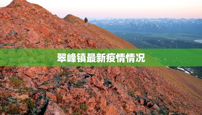 古巴最新疫情最新通报