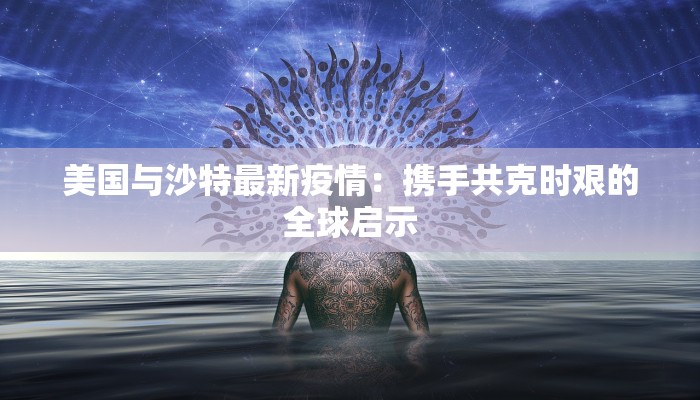 个人疫情最新通报