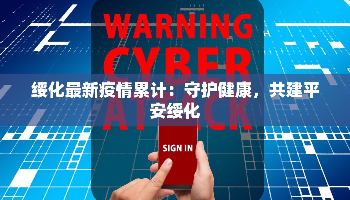 江桥最新疫情最新消息