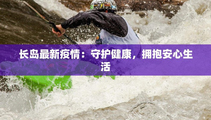 河流疫情最新通报