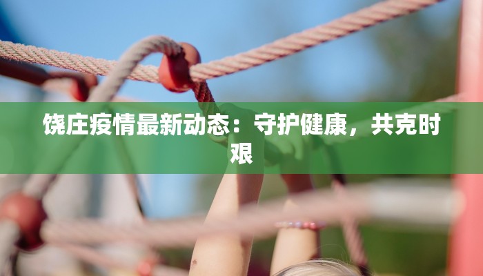 西安疫情最新通告