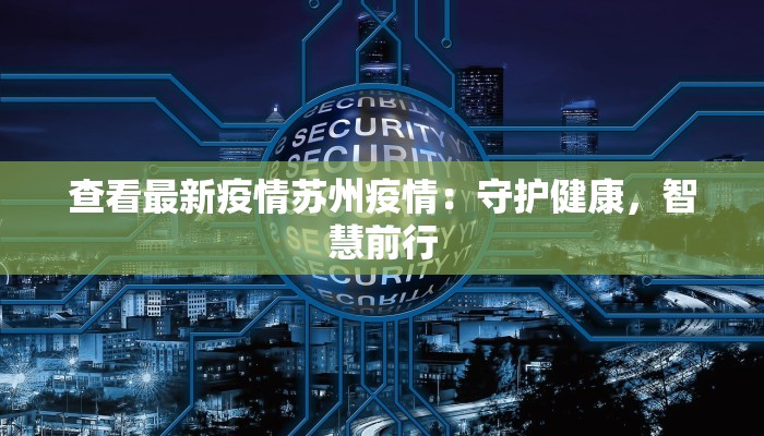 丹东疫情管控区域最新 丹东疫情管控区域最新