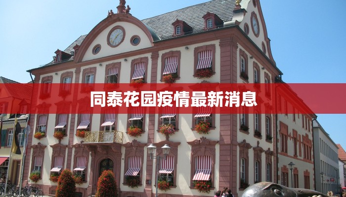 平阳腾蛟疫情最新情况