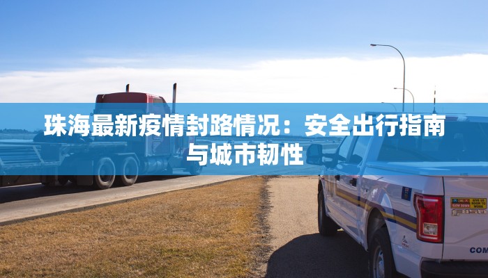 宝丰疫情最新通报