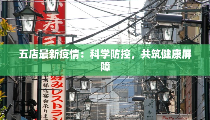 包头最新防控疫情通告 包头最新防控疫情通告