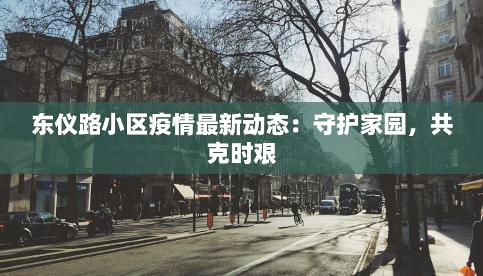 阳陵疫情最新通报情况 阳陵疫情最新通报情况