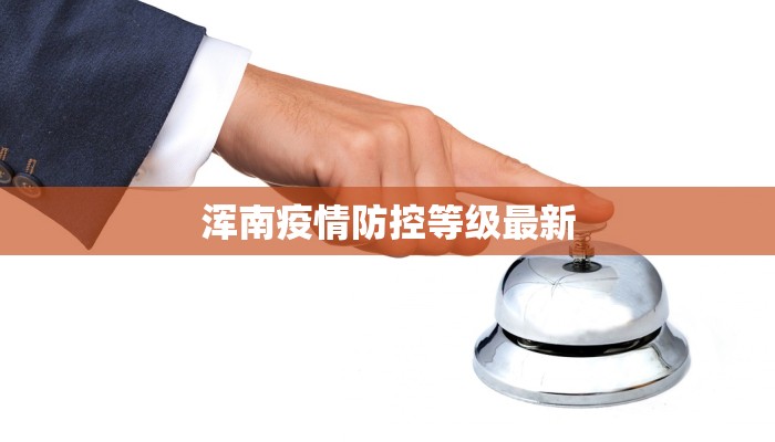 荷泽鄄城疫情最新动态