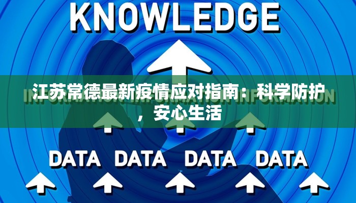 南通疫情最新评论 南通疫情最新评论