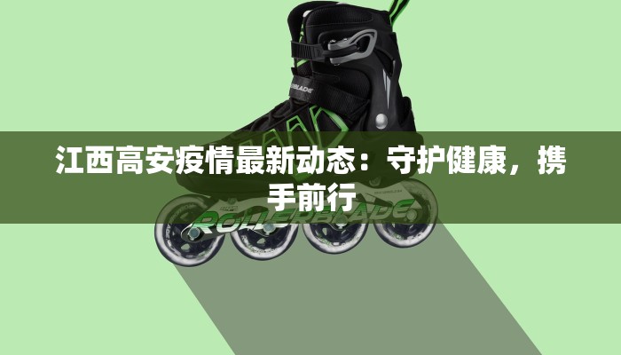 岷县最新通知今天疫情