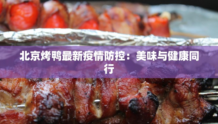 西安疫情最新三天情况：科学防控，人人有责，共克时艰