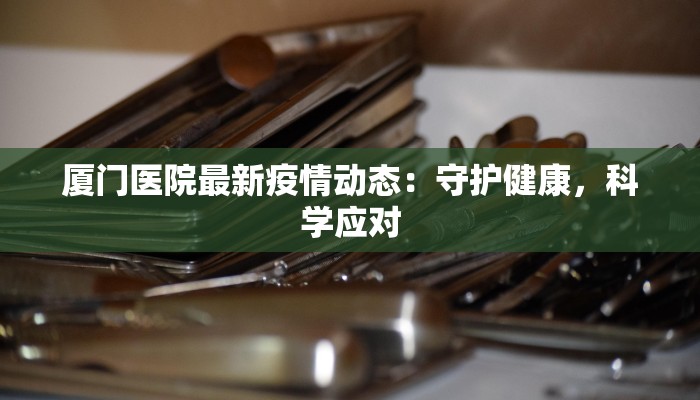最新疫情通报发布 最新疫情通报发布