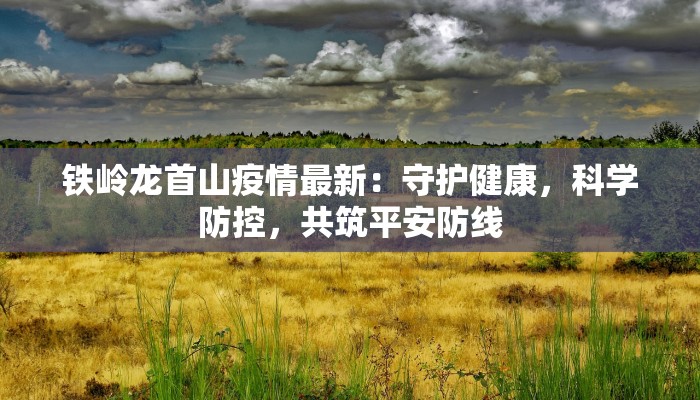 南通疫情最新情况最新 南通疫情最新情况最新