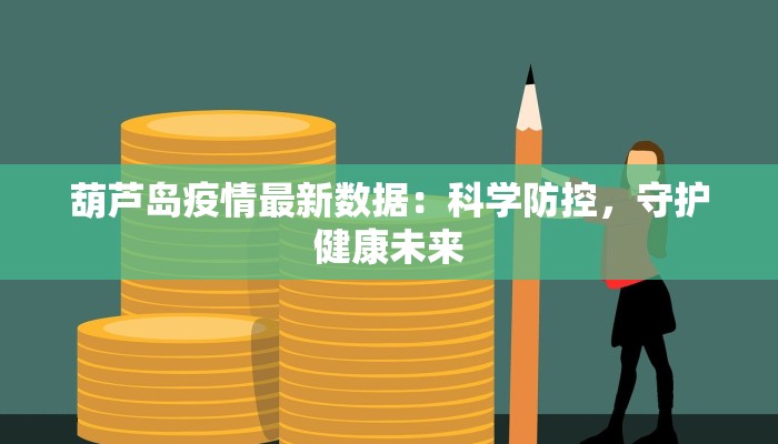 最新定兴疫情通知消息