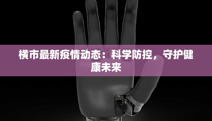 蒲城疫情最新报 蒲城疫情最新报