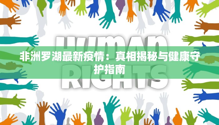 帝国疫情最新报告 帝国疫情最新报告