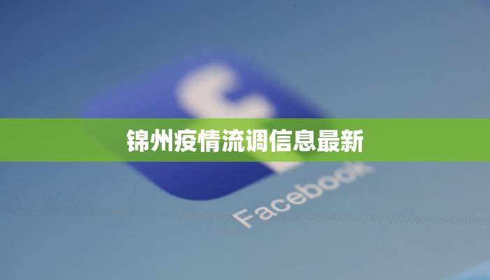 疫情通报最新升级