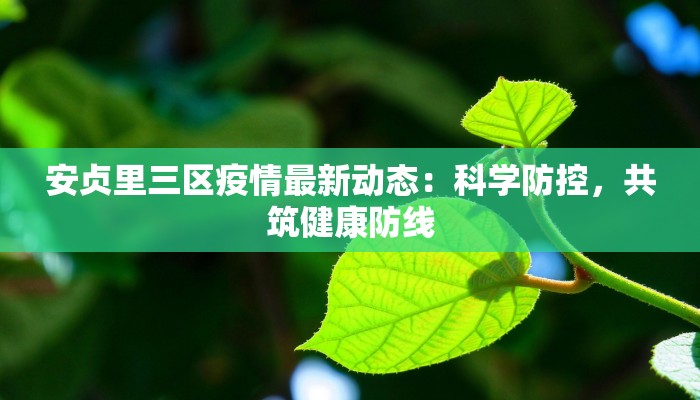 疫情情况最新汇总