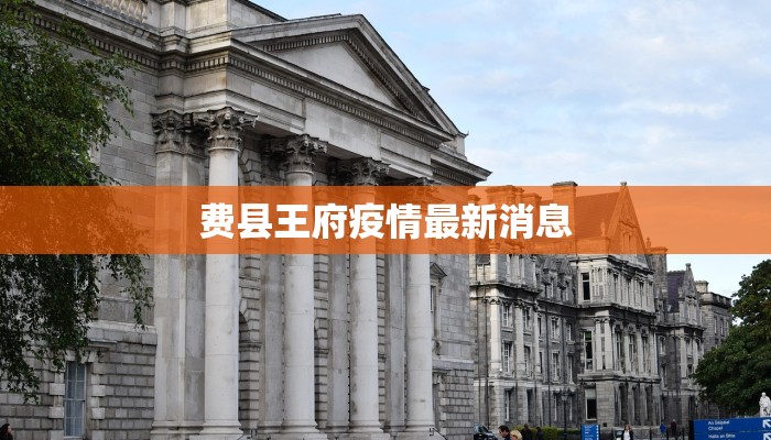 海滨考场最新疫情：安心备考，守护健康之旅