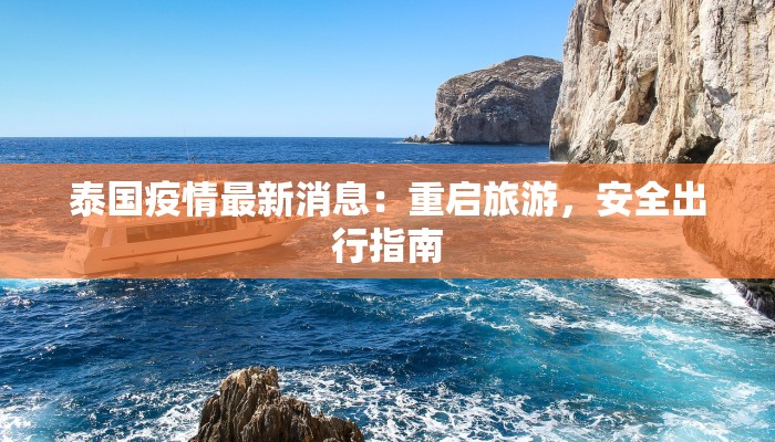 辽宁正安疫情最新信息