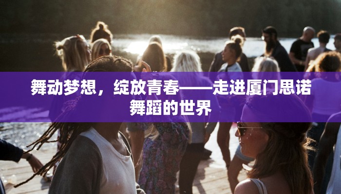 威海发型设计团购群:解锁时尚新高度,团购福利等你来抢! 威海发型设计团购群:解锁时尚新高度,团购福利等你来抢!