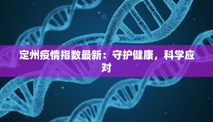 疫情最新报告睢宁：守护家园的温暖力量