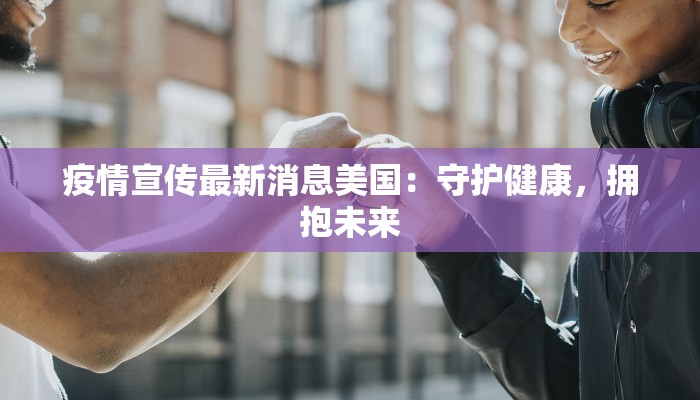 本钢最新疫情防控 本钢最新疫情防控