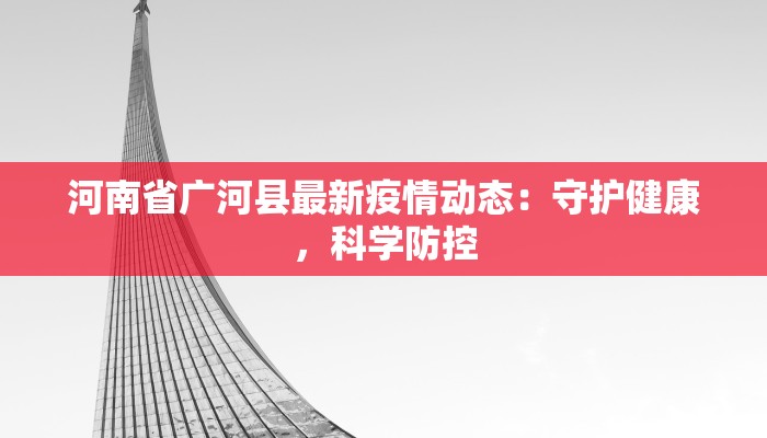古镇疫情今天最新通知