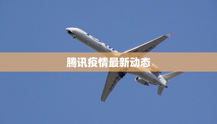 扎囊县疫情最新通报