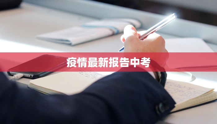 最新莆田疫情管控区域:守护健康,共建平安家园 最新莆田疫情管控区域:守护健康,共建平安家园