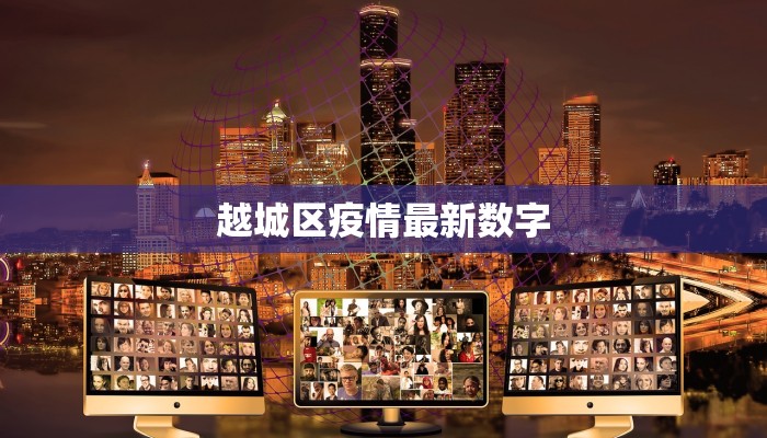 上海今天杨浦最新疫情：守护健康，拥抱安心生活