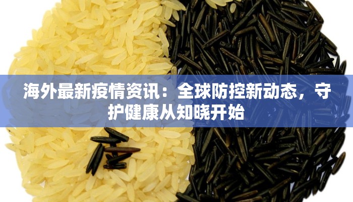 青岛疫情最新封城：守护家园的温暖力量