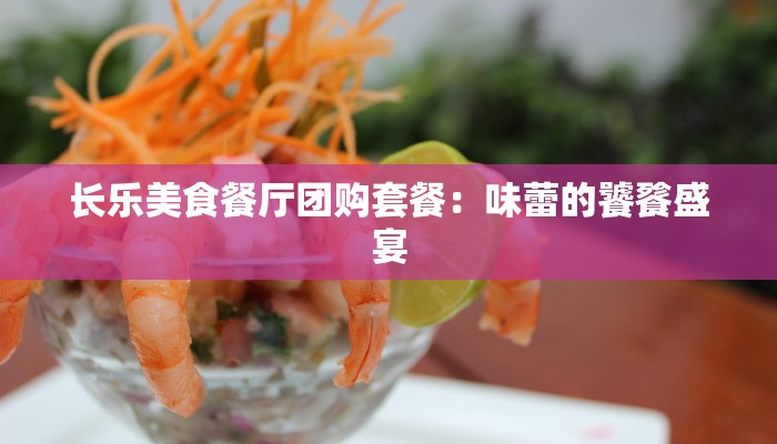 周口美食拌面推荐