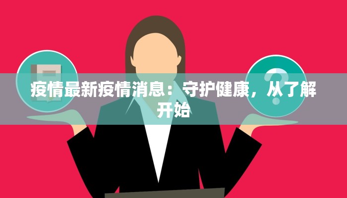 疫情最新报告阎良区 疫情最新报告阎良区