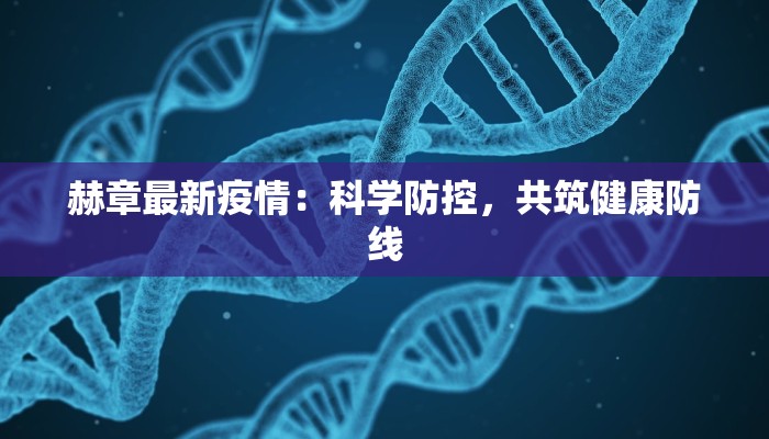 蚌阜最新肺炎疫情情况 蚌阜最新肺炎疫情情况