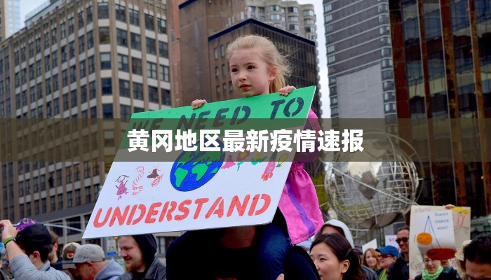 东新南路疫情最新消息 东新南路疫情最新消息