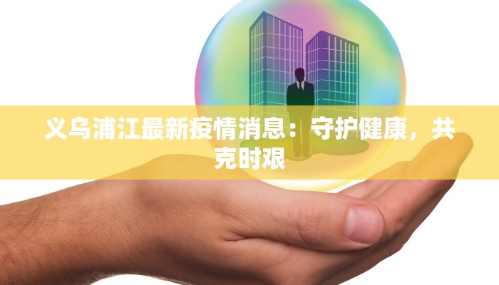 深圳钟屋疫情最新情况