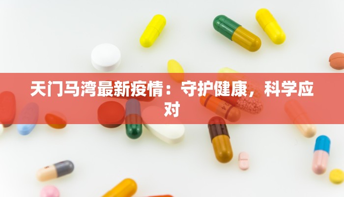 疫情情况淮安最新消息