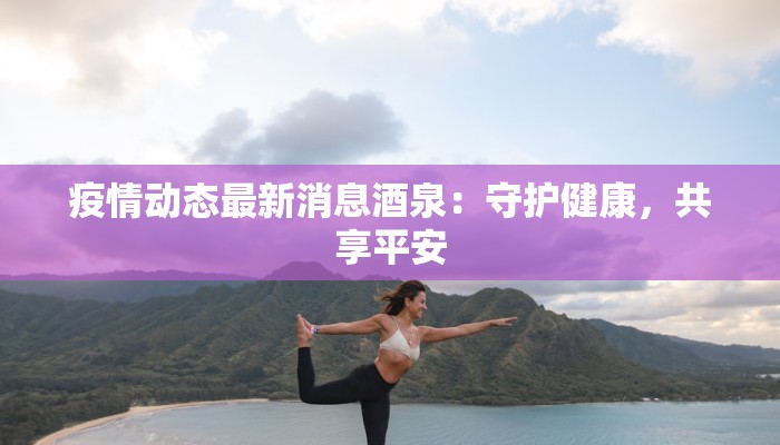 疫情通报最新重庆 疫情通报最新重庆